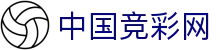 中国竞彩网 | 体彩竞彩官方平台